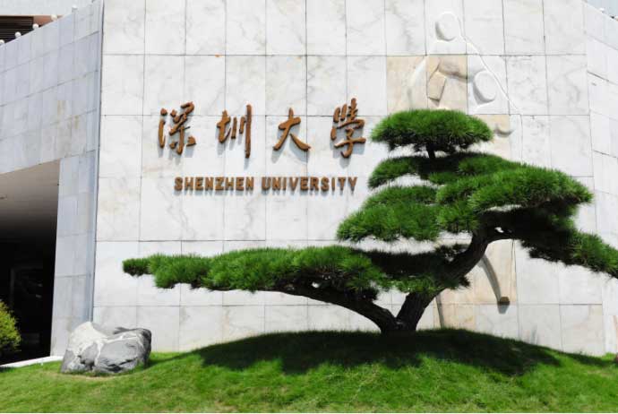 深圳大学自考成考