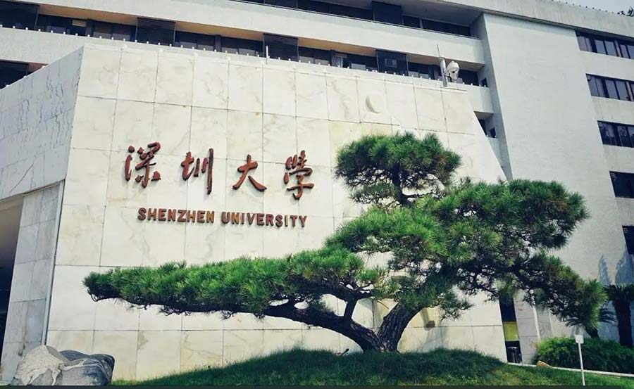 深大.jpg