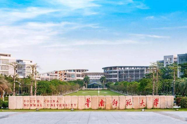 华南师范大学.jpg