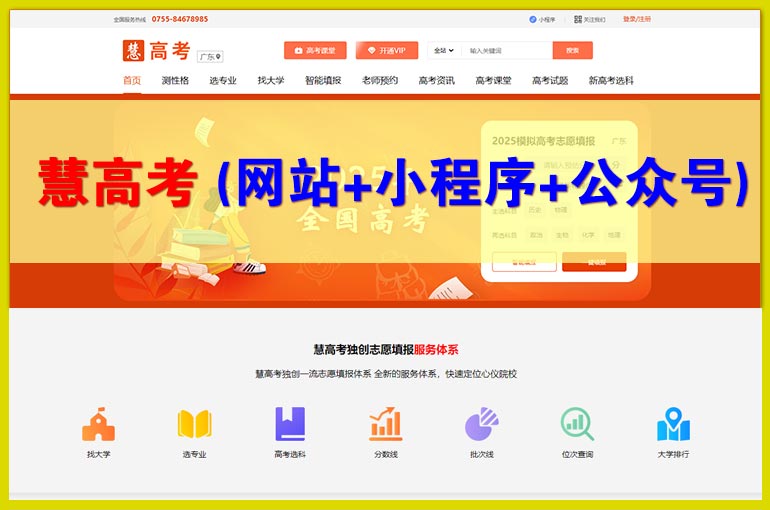 慧高考三合一.jpg