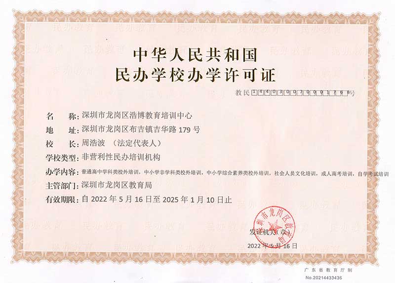 办学许可证2022---副本.jpg