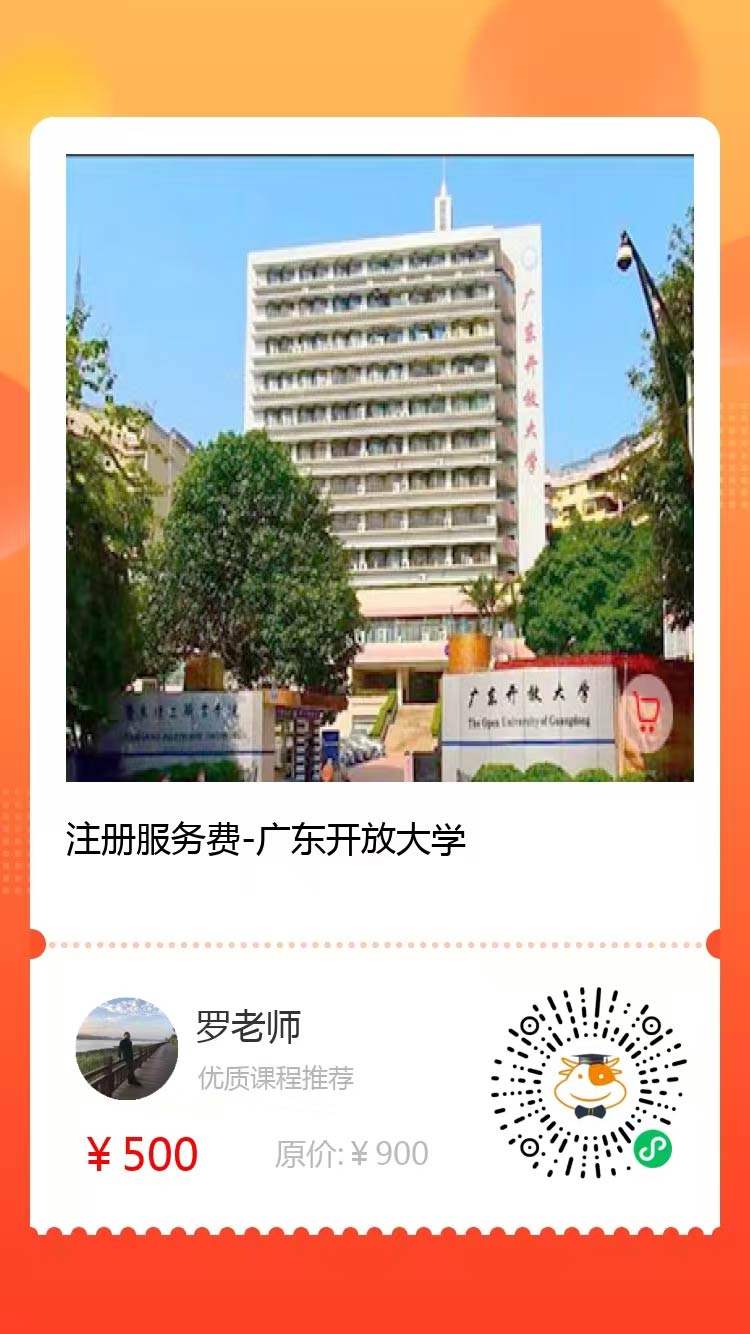 广东开放大学.jpg