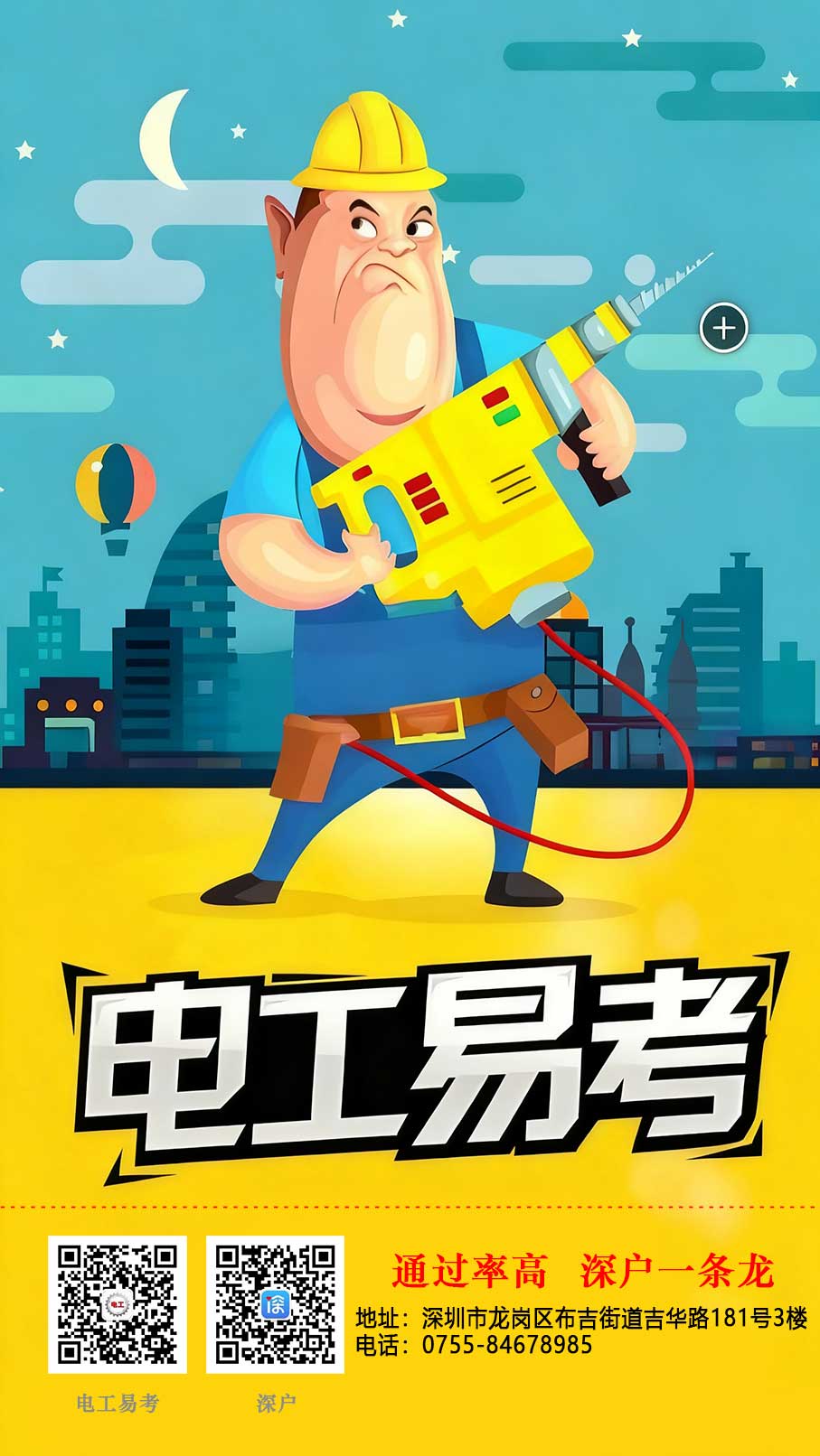 电工易考海报900.jpg