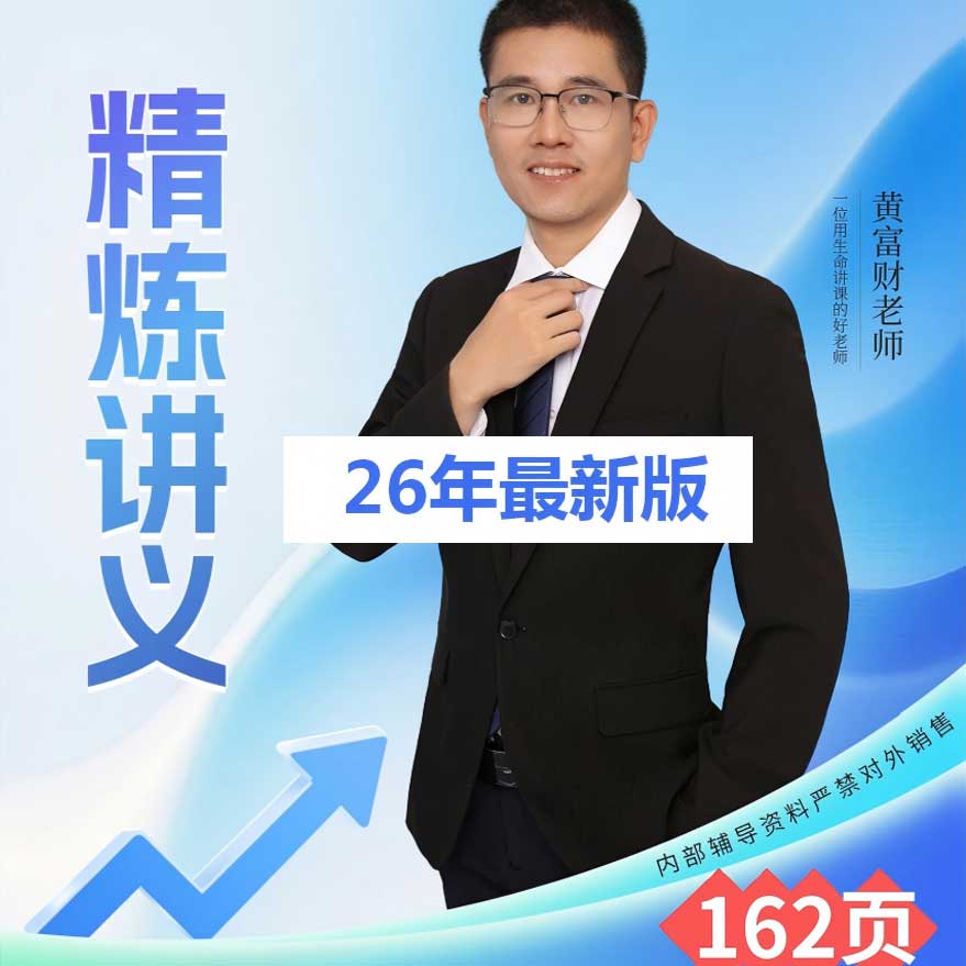 哪里买黄富财系统集成项目管理工程师讲义资料？