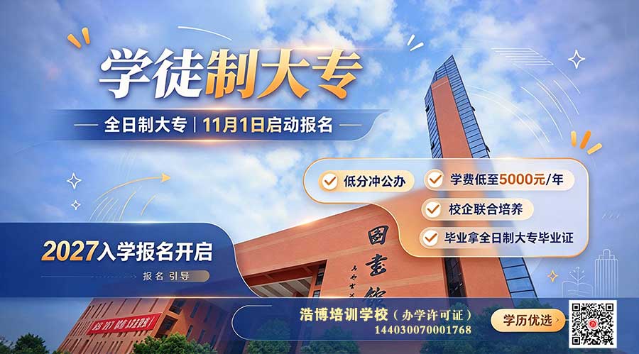 学徒制大专海报.jpg